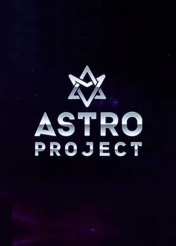 아스트로 프로젝트