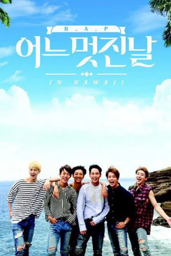 B.A.P의 어느 멋진 날