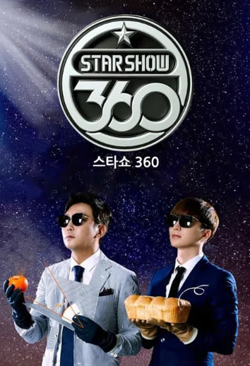 스타쇼 360
