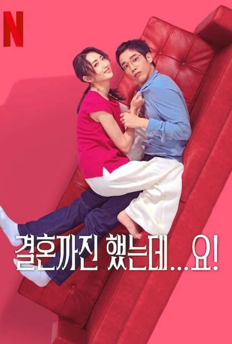 결혼까진 했는데.요  (2025)