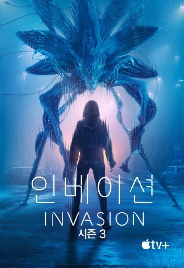 인베이션 시즌3 (2025)