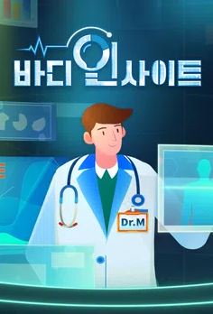 바디인사이트