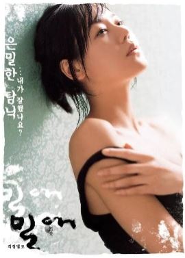 밀애 (2002)