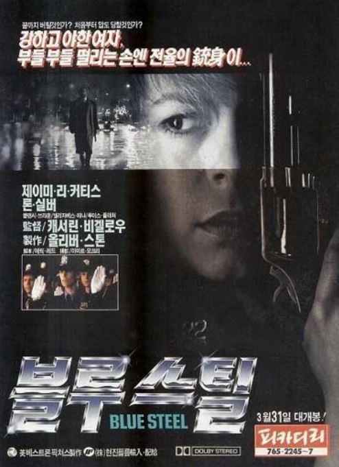 블루 스틸 (1990)