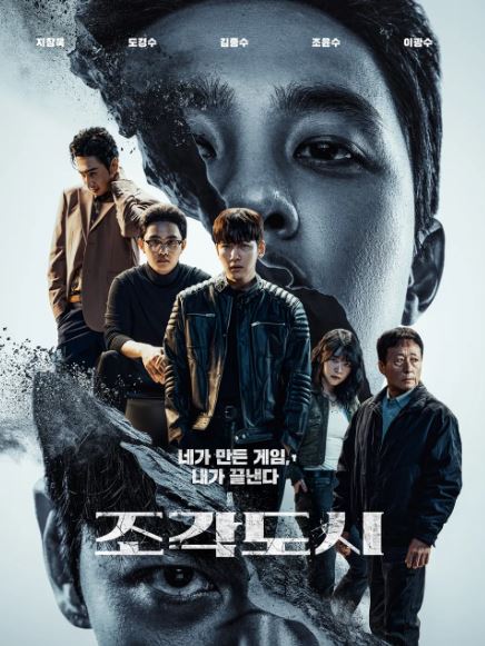 조각도시 (2025)