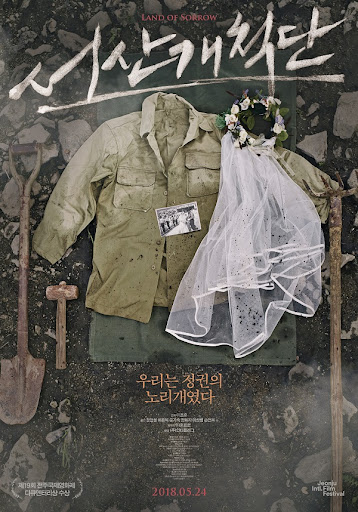 서산개척단 (2018)