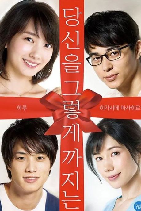 당신을 그렇게까지는 (2017)