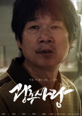 광주사람 (2020)