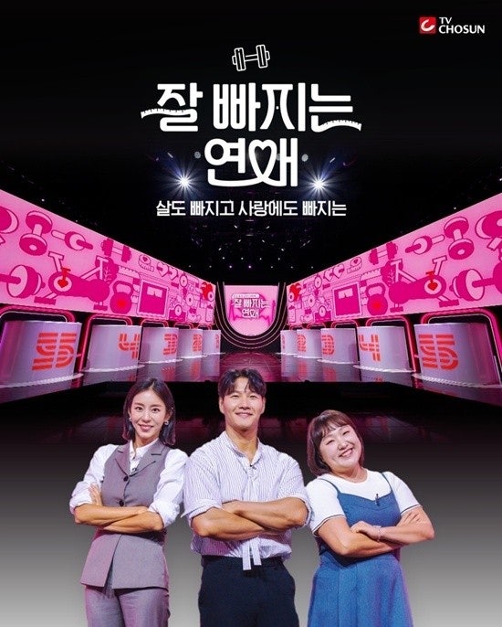 잘 빠지는 연애