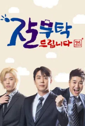 청년 대한민국 잘 부탁드립니다