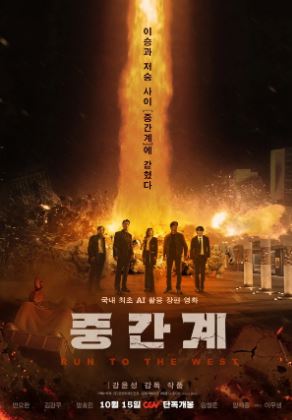 중간계 (2025)