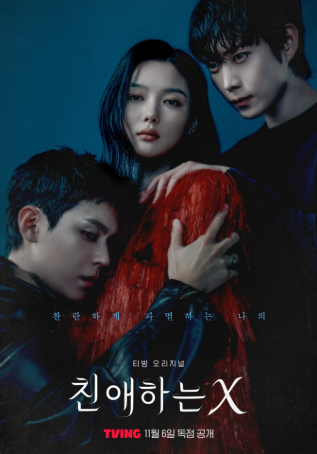 친애하는 X (2025)