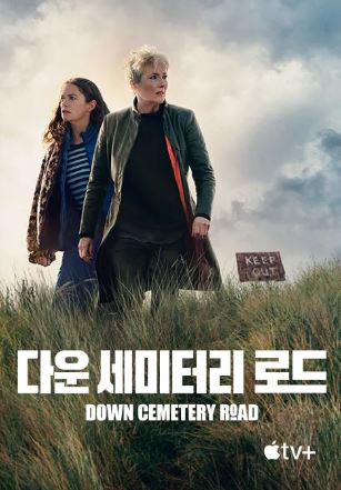 다운 세미터리 로드 (2025)