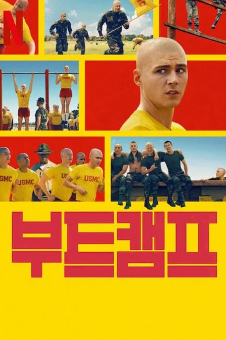 부트캠프 (2025)