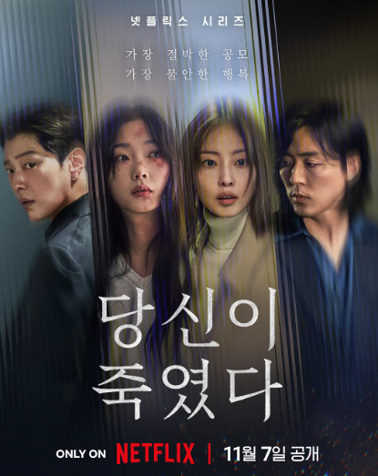 당신이 죽였다 (2025)