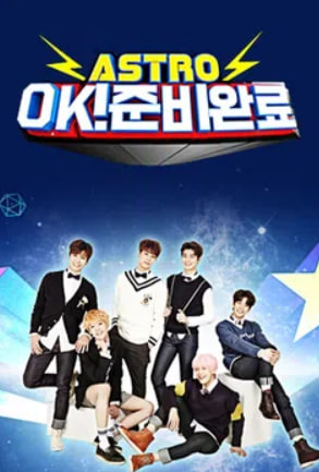 아스트로 OK 준비완료