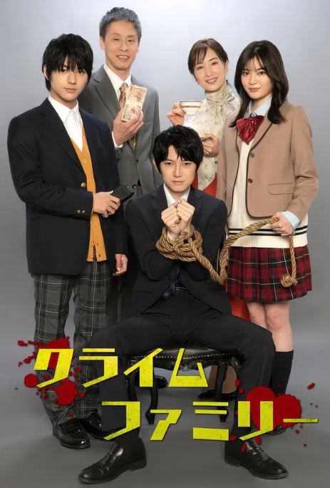 크라임 패밀리 (2023)
