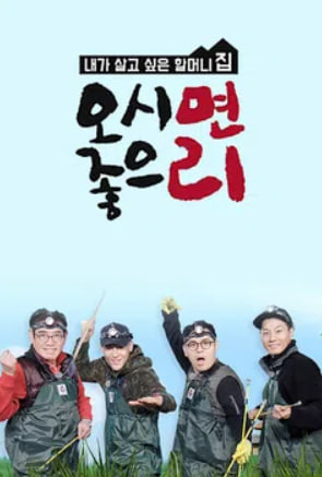 오시면 좋으리