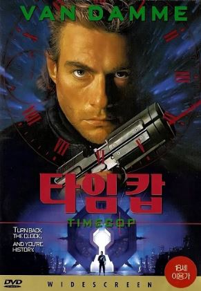 타임캅 (1994)