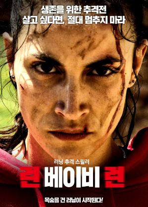 런 베이비 런 (2024)