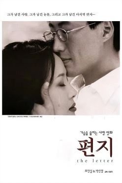 편지 (1997)