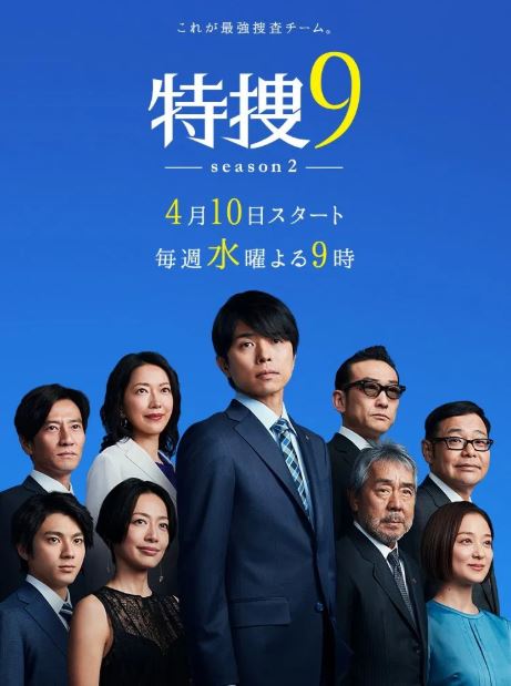 특수9 시즌2 (2019)