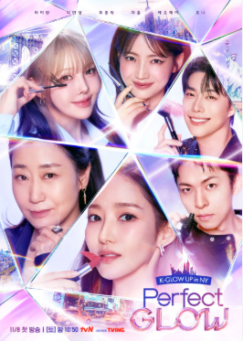 퍼펙트 글로우