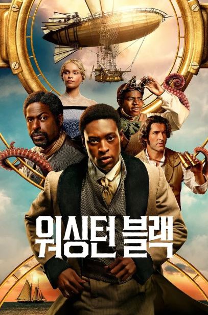 워싱턴 블랙 (2025)