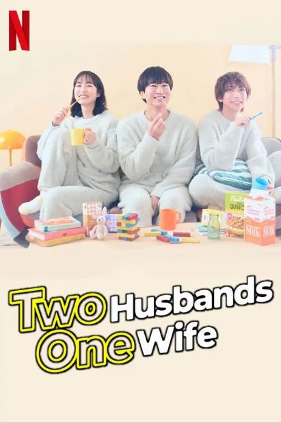 3인부부 (2025)