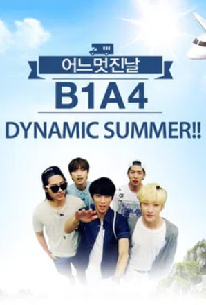 B1A4의 어느 멋진 날