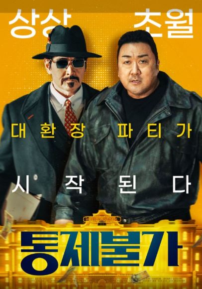 통제불가 (2025)