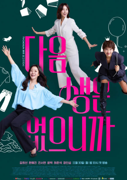 다음생은 없으니까 (2025)