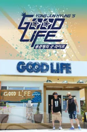 용준형의 GOOD LIFE