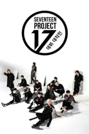 세븐틴 프로젝트