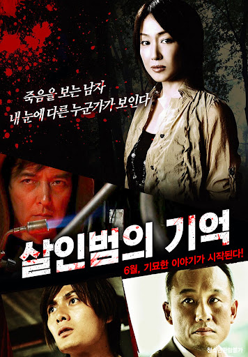 살인범의 기억 (2009)