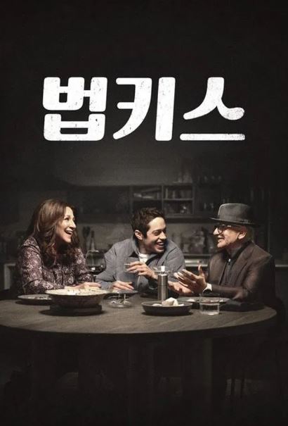 법키스 (2023)