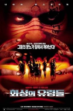 화성의 유령들 (2001)