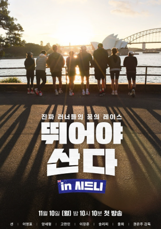 뛰어야 산다 in 시드니
