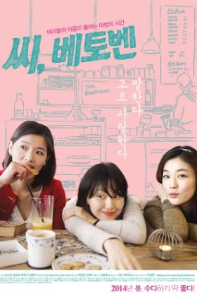 씨 베토벤 (2014)