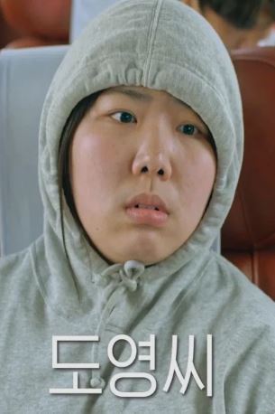 도영씨 (2020)
