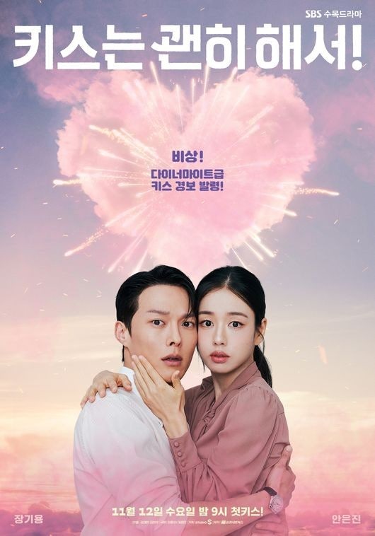 키스는 괜히 해서 (2025)