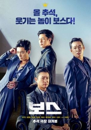 보스 (2025)