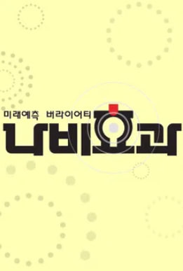 나비효과