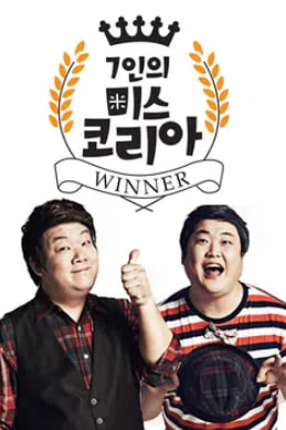 7인의 미스코리아
