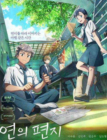 연의 편지 (2025)