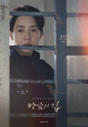 만남의 집 (2025)