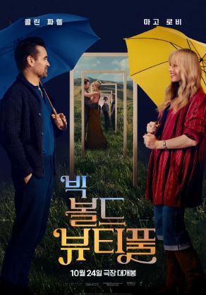 빅 볼드 뷰티풀 (2025)