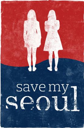 세이브 마이 서울 (2017)