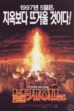 볼케이노 (1997)