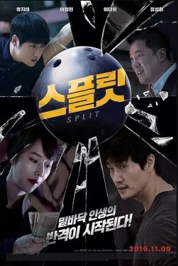스플릿 (2016)